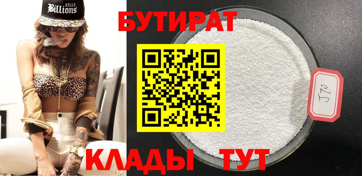 Бутират оксибутират  Вход с VPN  Сарапул 