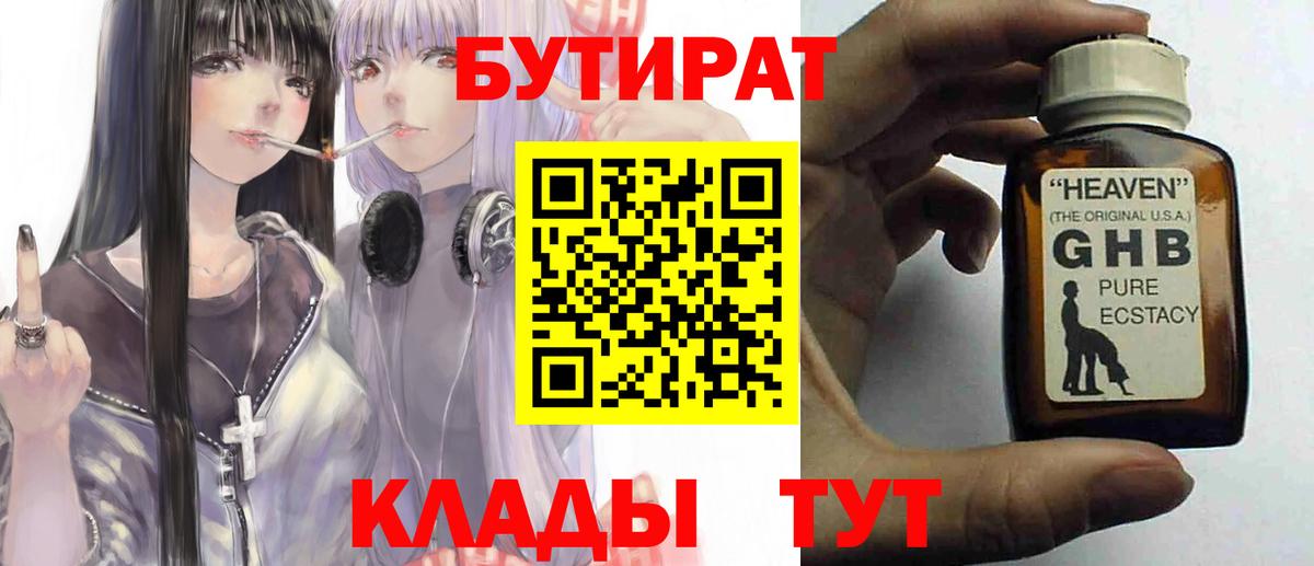 Бутират 99% Сарапул
