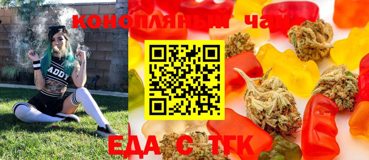Еда ТГК марихуана  Вход с VPN  Сарапул 