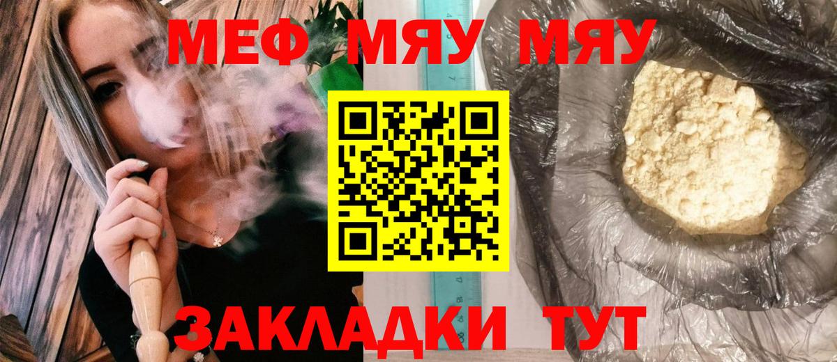 ссылка на мегу зеркало  Вход с VPN  МЕФ мяу мяу  МЯУ-МЯУ  Сарапул  МЕФ VHQ 